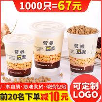 Thickened freshly ground soy milk Cup disposable with lid commercial breakfast straws packed with outer paper cups 1000 custom