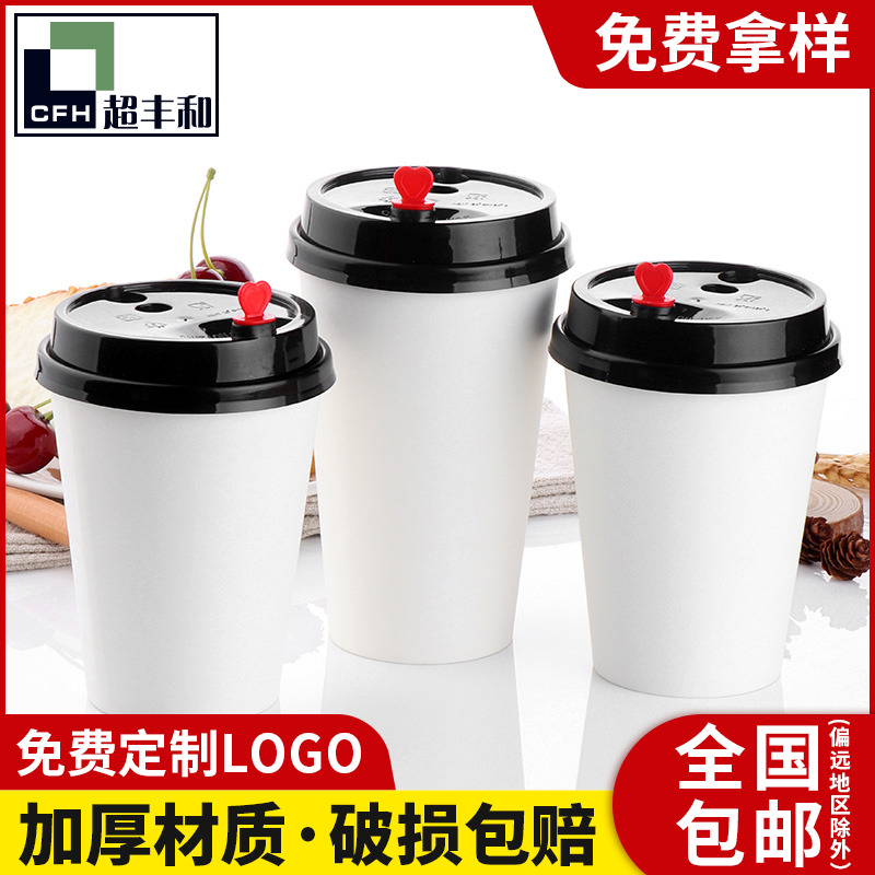 Thickened disposable milk tea paper cup hot drink anti-scalding soy milk delivery packaged cup with lid 1000 customized