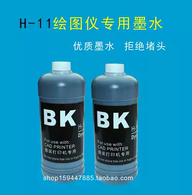 Suitable for HP11 nozzle ink HP painted clothing CAD plotter ink continuous ink supply system wheat rack printer ink