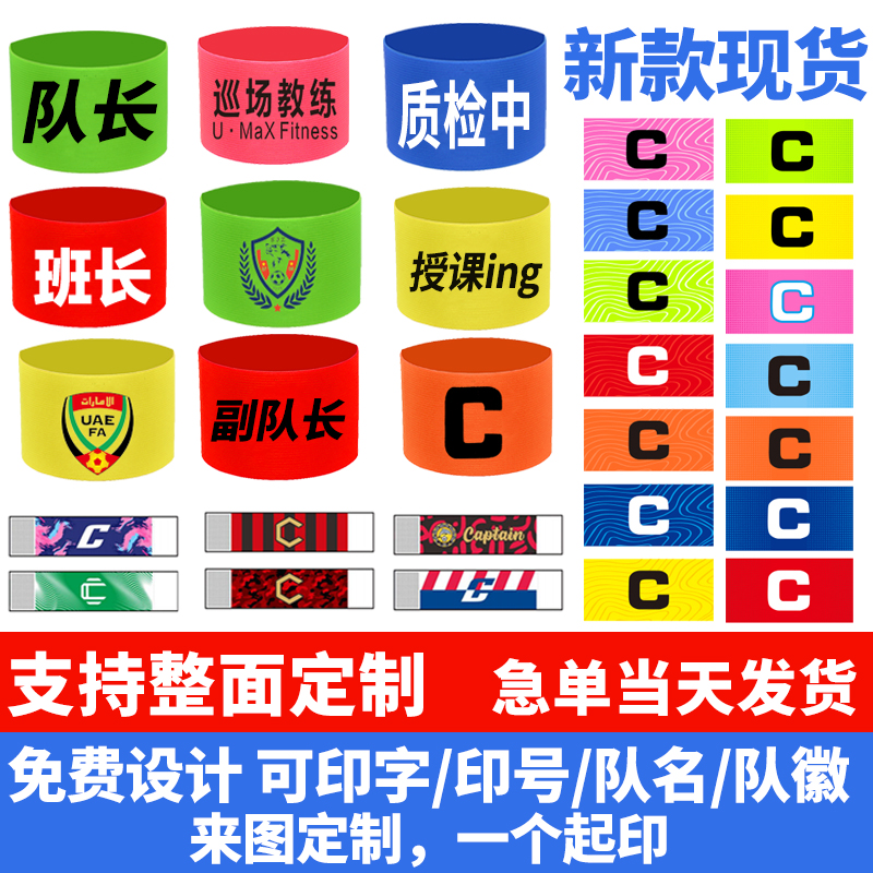 Safety Officer cuff Custom Inlogo Adult children's arms Chapters Anti-slip belt Magic sticker football team Long sleeve Peugean to do-Taobao