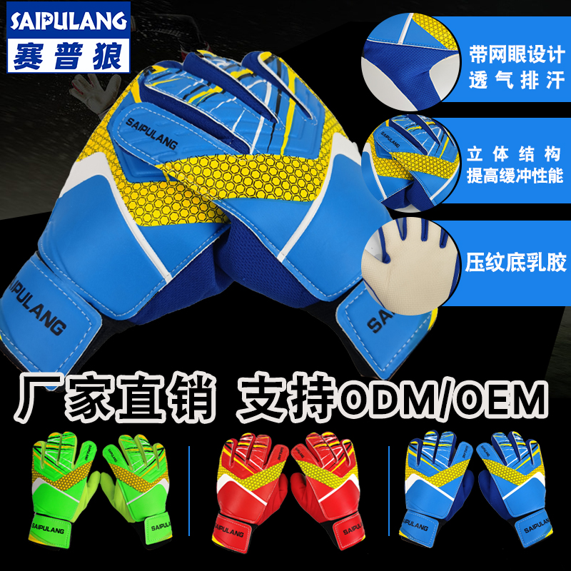 Children's goalkeeper gloves non-slip wear-resistant men's and women's football professional game equipment primary school goalkeeper professional training