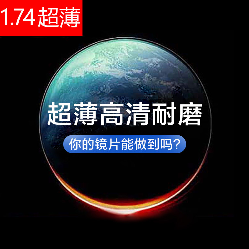 Korea 1 74 ultra - thin non - spherical double - anti UV myopia lenses suitable for high numbers
