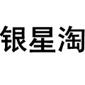 银星淘企业店铺