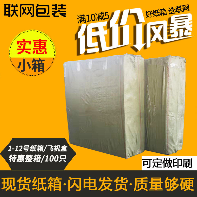 Carton Wholesale Express Carton Taobao Postal Boxes Packed Shipping Boxes Set To Do Plus Hard Thickened Whole Boxes Ex-gratia-Taobao