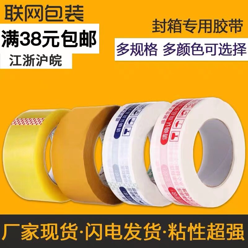 Factory direct seal box adhesive tape transparent adhesive tape packing adhesive tape print seal glue thickened adhesive box adhesive tape-Taobao