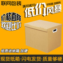 Networked paper storage box Covered kraft paper box Student book finishing box Storage carton Moving box Super hard large