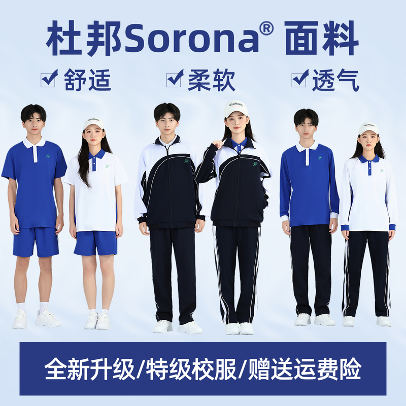 Shenzhen School Uniform Quick-Dry Short-Sleeve Ice Silk Thin Long Pants Jacket Winter Pants Set School Pants Autumn Long-Sleeve Junior and Senior High School