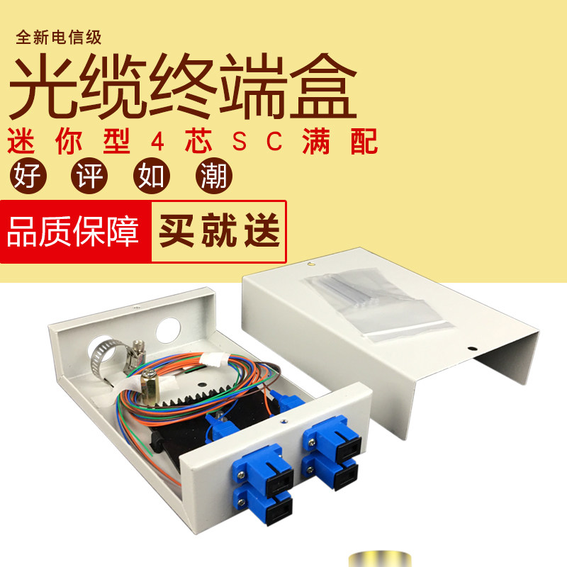4 port SC fiber box full formula head small optical cable terminal box 4-core flange containing single-mode pigtail fiber manufacturer promotion