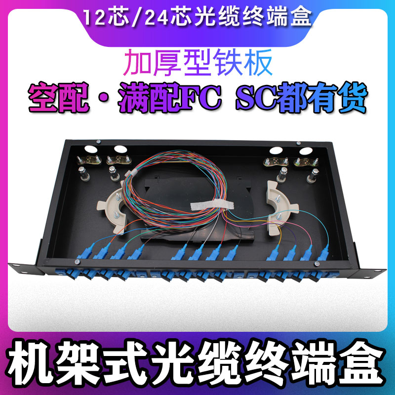 12 24 cable terminal box FC SC thickness telecom class wiring frame 19 inch rack 1U fiber fusion package