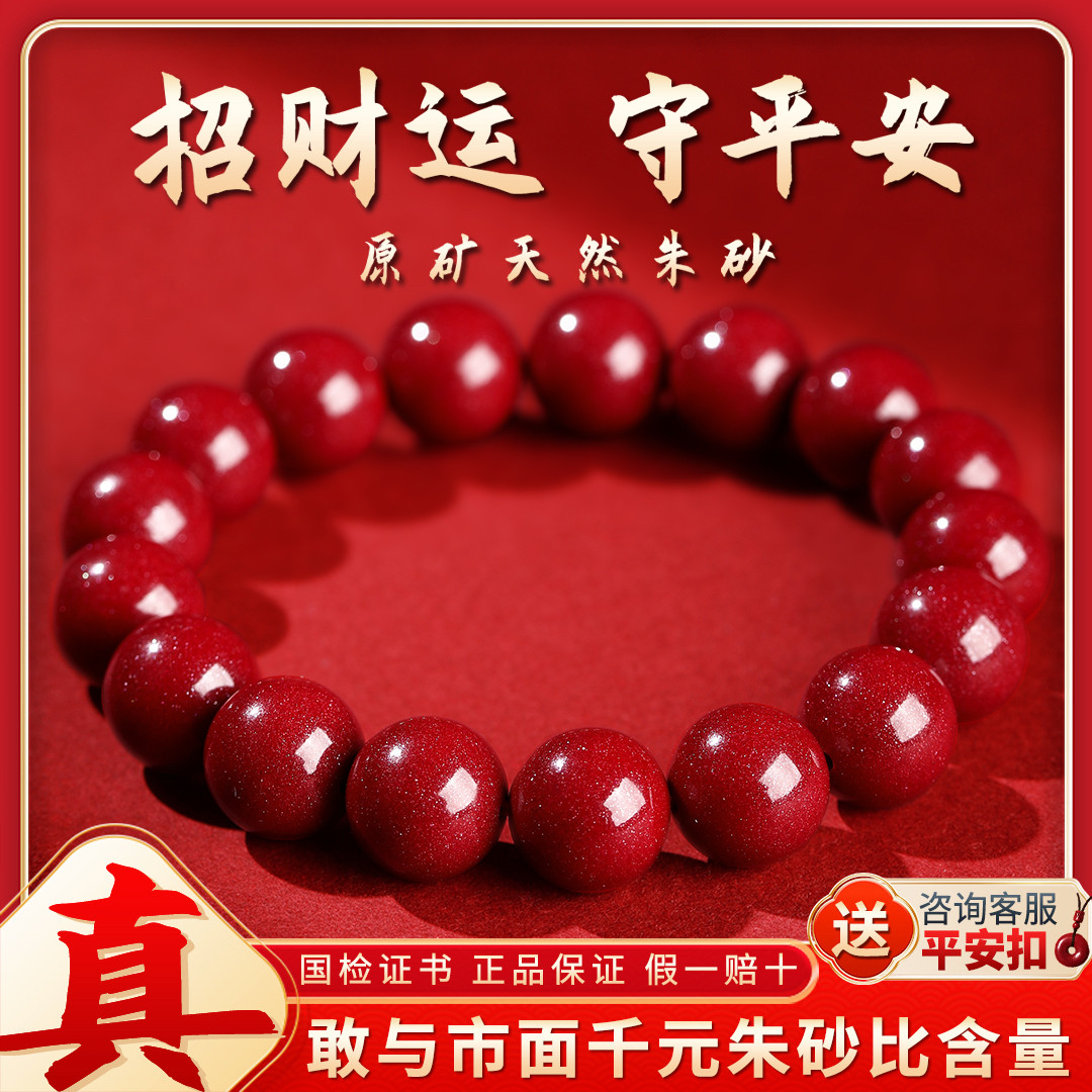 天然朱砂手串帝王红紫金砂：转运加持，女神必备的幸运手链！-手