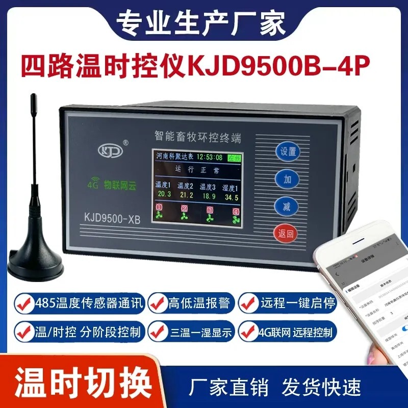 Intelligent 4g Triple Temperature and One Wet 485 Communication Mobile Phone Remote Control Temperature Time Controller