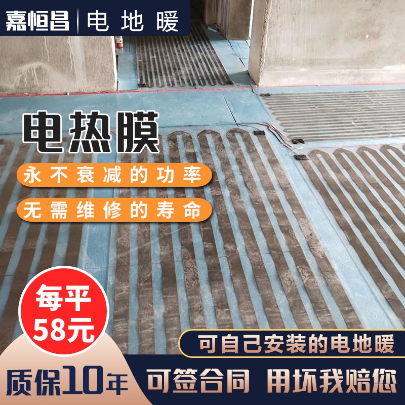 Electric floor heating Electric film Electric floor heating household full set of equipment Geothermal system dry shop heating module Non-graphene