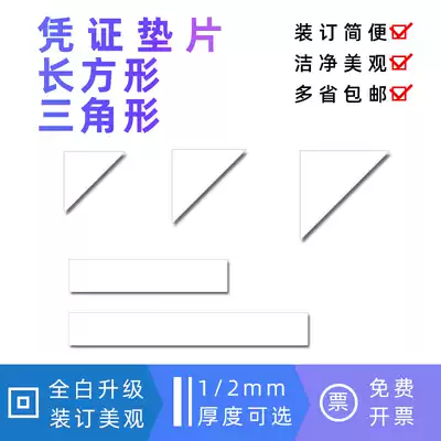 Voucher binding pad angle 1mm mm Voucher gasket Voucher clip Strip Financial binding pad White triangle board