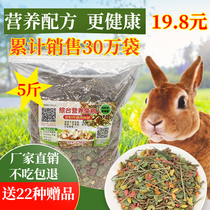 Rabbit grain rabbit feed 5kg of Adult alfalfa hay universal mixed snacks molars pasture Timothy growth