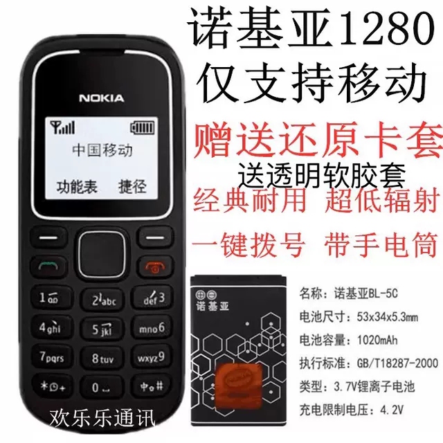 Nokia 1280 Old Model, Straight Keypad, Black and White Screen, Student-Friendly, Network-Free, Elderly-Friendly, Button Phone, Factory-Sealed, No Warranty, Small Phone