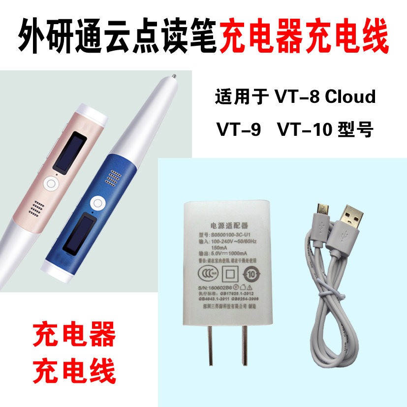 External research agency external research through cloud point reading pen VT-8Cloud VT-9 VT-10 point reading pen charger head charging cable
