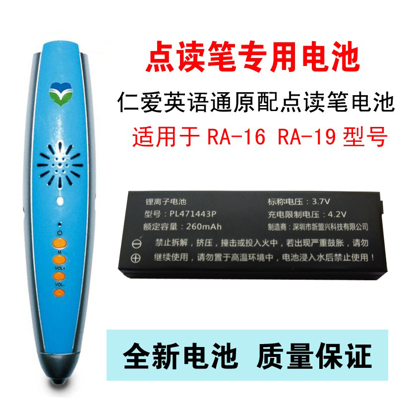 Ren'ai point reading pen battery Ren'ai English pass original point reading pen RA-16 RA-19 point reading pen battery