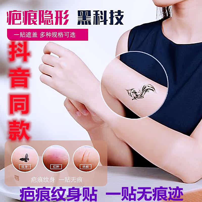Strong tattoo covers invisible patch cover paste-colored scar artificial torn up fake acne tire waterproof lasting