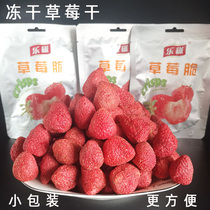 Strawberry Crispy Dry Dried Freeze Dried Strawberry Whole Granules Oil-Free Small Package Children Pregnant Women Snacks