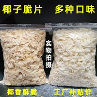 Кокосовые ломтики, нереаливое кокосовое мясо, Hainan Specialty Cake выпекать коммерческие кокосовые кусочки на гриле. Небольшая упаковка