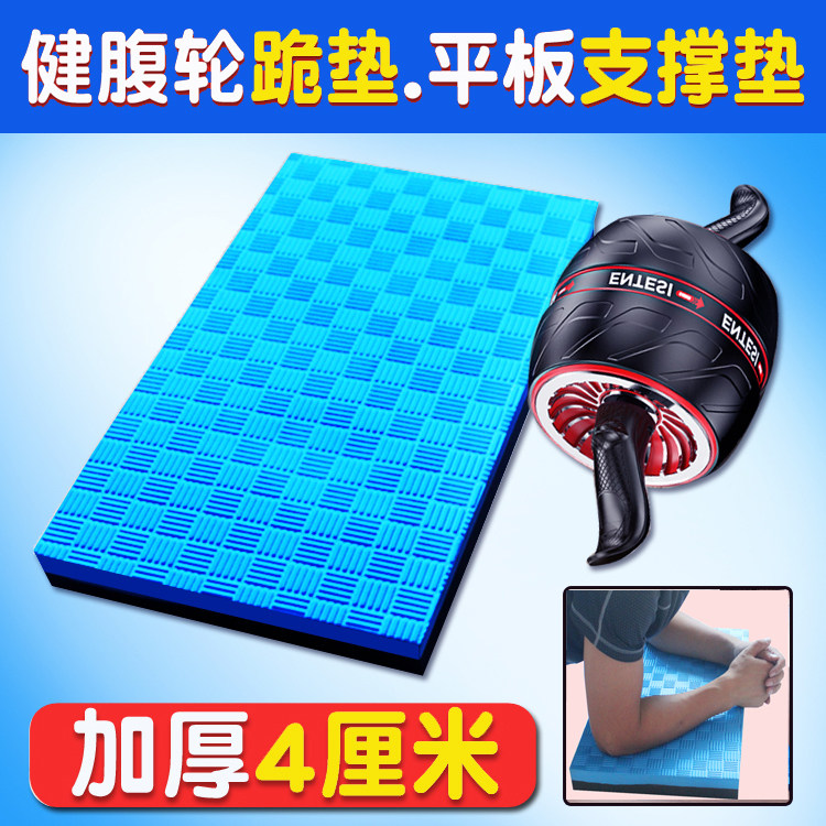 Abdominal wheel mat kneeling mat thickened home fitness protection knee flat support elbow mat Yoga mat small