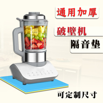 Wall breaker soundproof artifact Cooking machine shock absorber Household juicer soymilk machine Auxiliary food machine shockproof mute pad