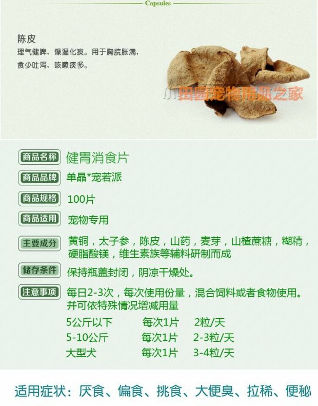 晶 宠物 100 viên thuốc cho chó, mèo và chó giúp tiêu hóa và tăng cảm giác ngon miệng để điều hòa dạ dày sữa bột cho chó con