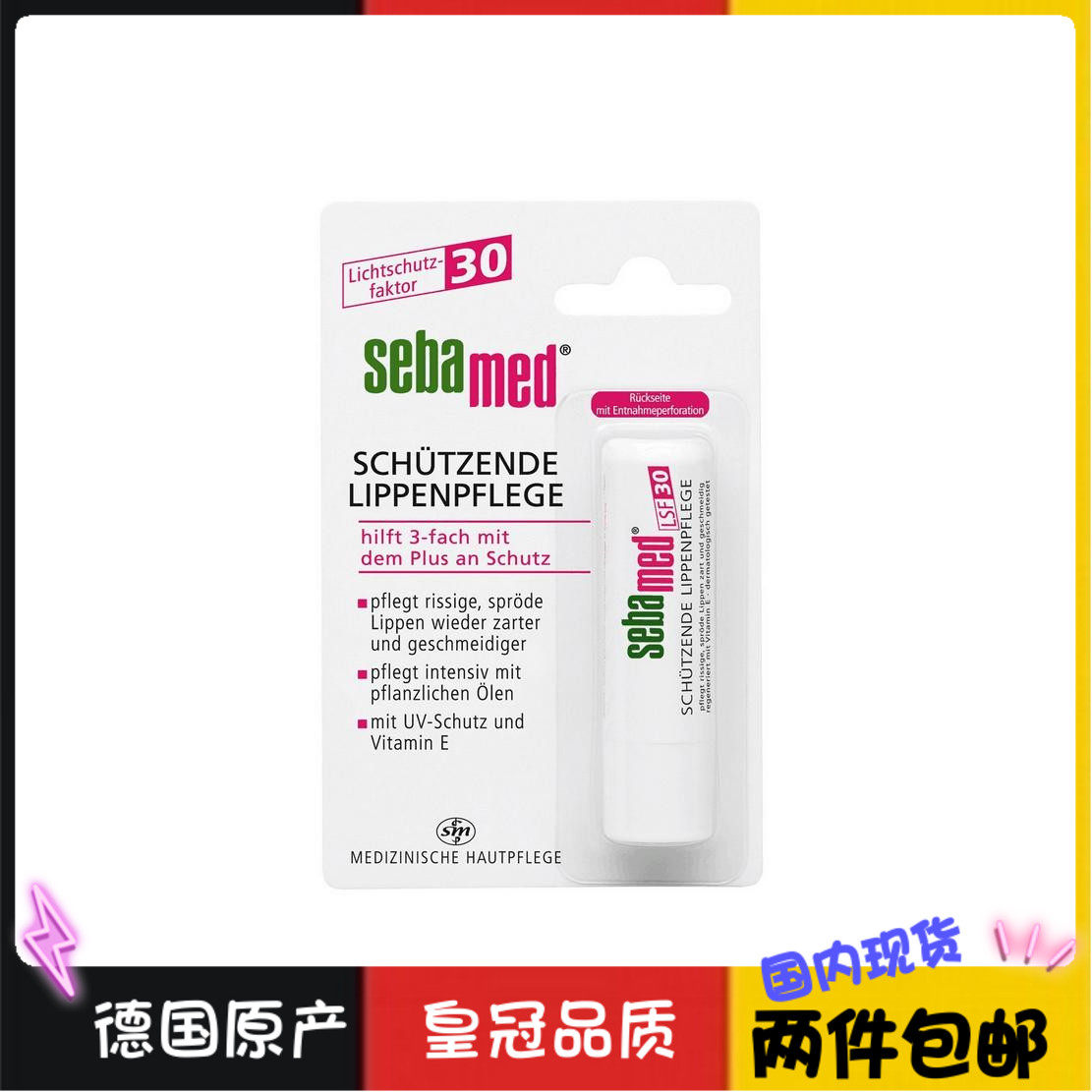 Spot German sebammed schbab long-lasting moisturizing deep nourishing Vie E moisturizing lipstick 4 8g baby pregnant woman available