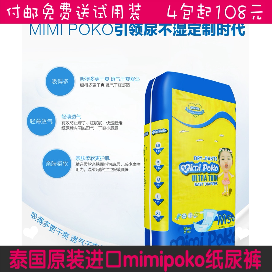 Thai paper diaper mimepoko original dress ultra-thin breathable urine not to wet the lump