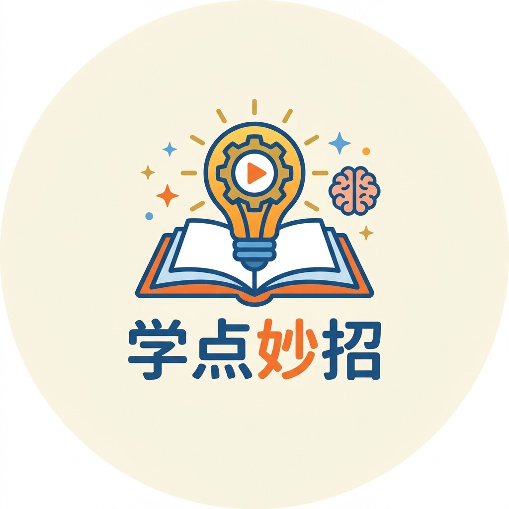 学点妙招