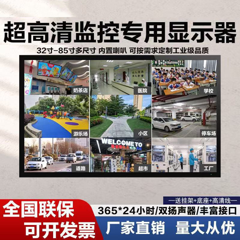 Monitoring Display Screens 22/32/42/50/55/60/ 75inch Special Display Screens for Industrial Security and Computer Monitoring