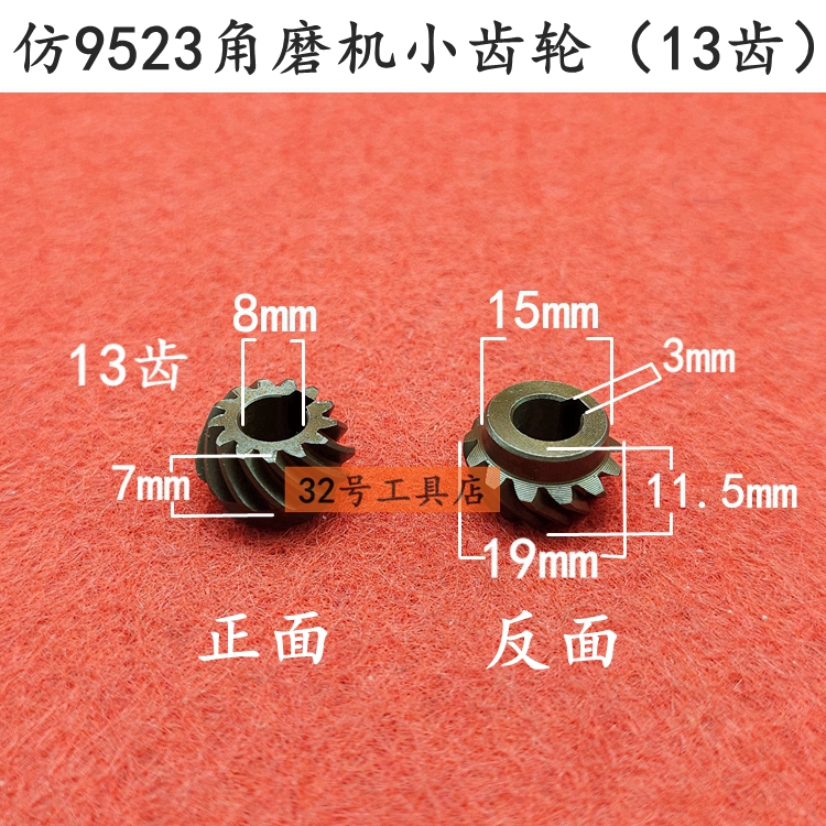 Imitation 9523 Gear Wheel for Zhejiang 100 Angle Grinder, Small Gear Wheel for 100 Angle Grinder, Polishing Machine 13-Tooth Gear Wheel