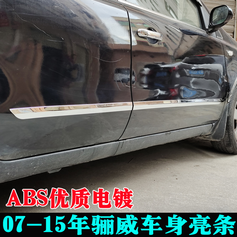 Suitable for 07-15 LIVINA door bright strip door edge strip 080910 modified door panel anti-collision strip body decoration