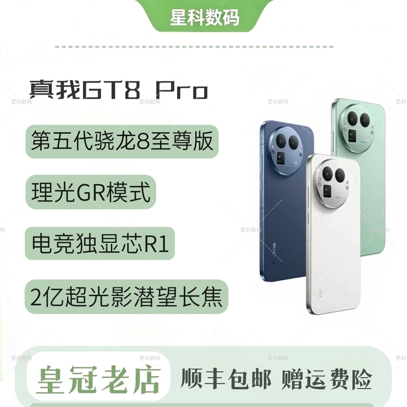Realme/True Me Gt8 Pro Genuine Flagship Performance Gaming Phone Ricoh Gr2 Billion-Level Ultra-Image Dual Sim Realme/True Me Gt8 Pro Genuine Flagship Performance Gaming Phone Ricoh Gr2 Billion-Level Ultra-Image Dual Sim