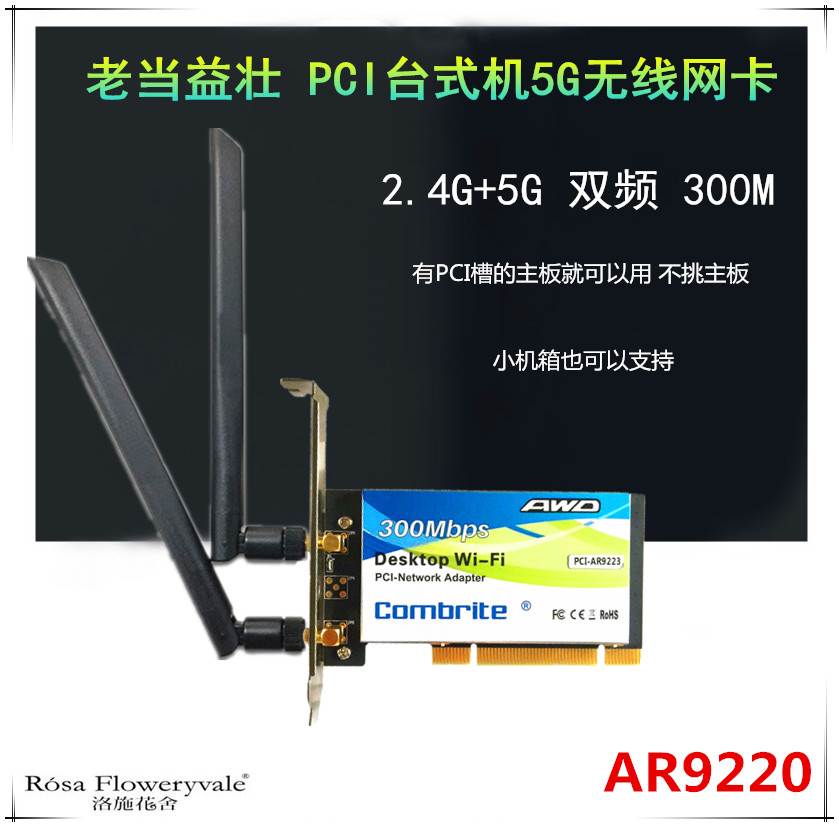 AR9220 AR9160 AR9223 PCI 300M Dual-band 5G Desktop Wireless Network Card Windows 10 ROS