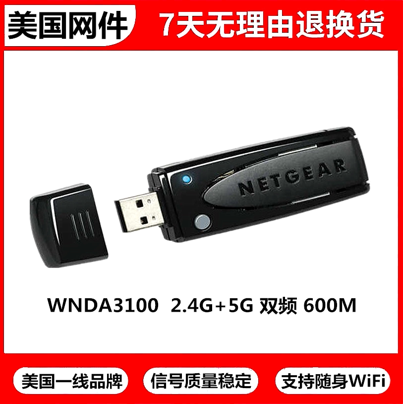 包邮NETGEAR WNA3100 300M USB无线网卡 WIFI接收AP发射支持win10