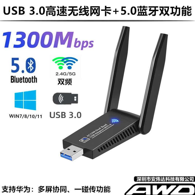 5G双频USB3.0WIFI1200M无线网卡5.0蓝牙多屏协同EZC5300RTL8822BU