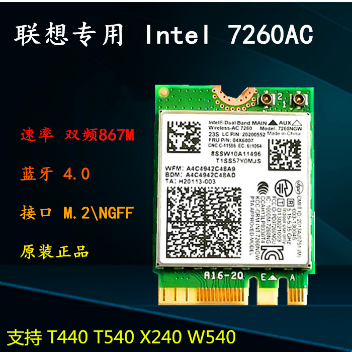 联想 T440 T540 X240 W540 Intel 7260 AC 无线网卡 NGFF接口 M.2