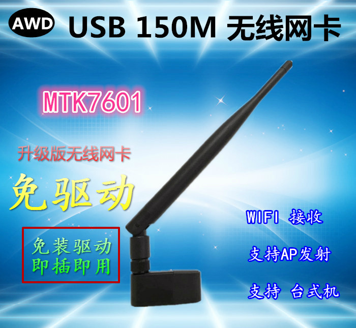 MT7601USB Desktop Laptop Laptop Wireless Card Carry-on WiFi Receives AP Emission Takeout Antenna