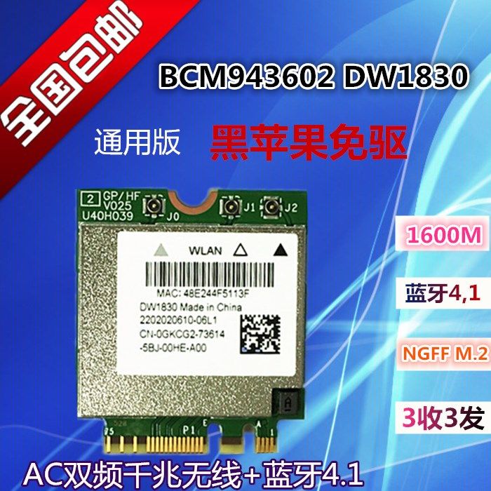 BCM943602 DW1830 1300M AC无线网卡超8260AC BCM94352 MAC免驱
