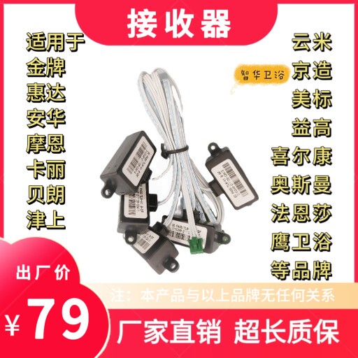 Suitable for Huida/Anhua/Moen/Farnsa/Yihe/Hawk Bathroom Smart Toilet Remote Control Receiver
