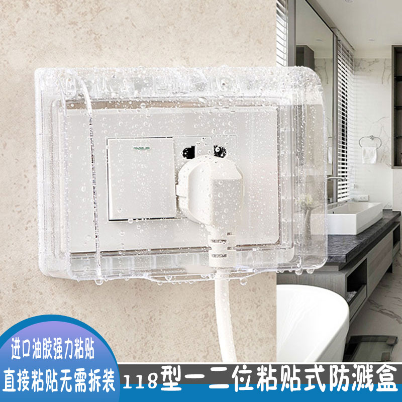 Type 118 One position switch plug-in protective cover transparent splash-proof box toilet bathroom waterproof case protection cover cover 