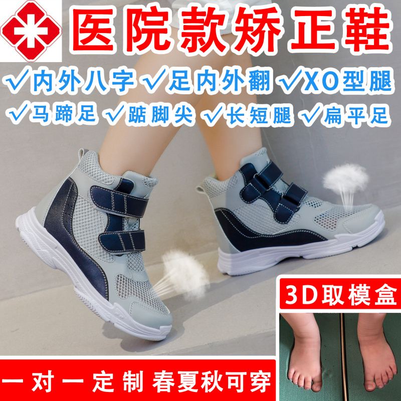 Children's Corrective Shoes for Flat Feet, Valgus, Uneven Leg Lengths, Clubfoot, Varus, and Toe-Walking Correction