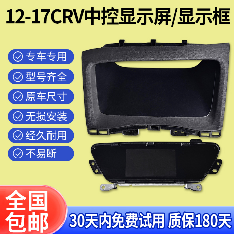 Suitable for 12131415Crv2.02.4 Display Screen, Small Color Screen, Central Control Color Oil Gauge, Original Car Display Frame, Disassembled from the Car