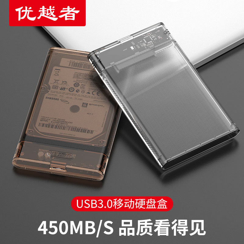 Superior portable hard drive case usb3 0 external notebook 2 5-inch mechanical solid-state external hard drive case