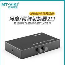 Maxtor VJ network switch internal and external network two-in and one-out Gigabit computer isolation plug-free RJ45 sharer