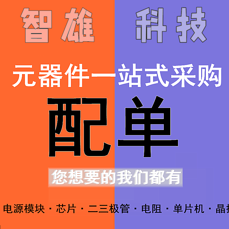 IC Chip Capacitor Resistor Two Triode Power Module Electronic Components BOM Distribution One-Stop Distribution