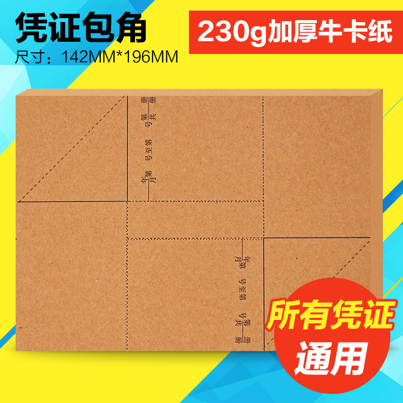 Voucher Cover Wrap Corner Thickening Rangers Paper Finance Accounting Packs Edge Paper Billing Vouchers Bookbinding Wrap Corner Paper Custom Made
