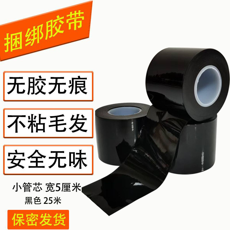 Tie-Down Tape, Electrostatic Traceless Adhesive Tape, Skin-Friendly Non-Sticky Tape, New Adhesive-Free Black Tape, Equipment Binding