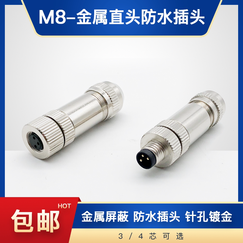 Waterproof aviation plug socket M8 metal 3 core 4 core sensor male head plug-in IP67 connector shield